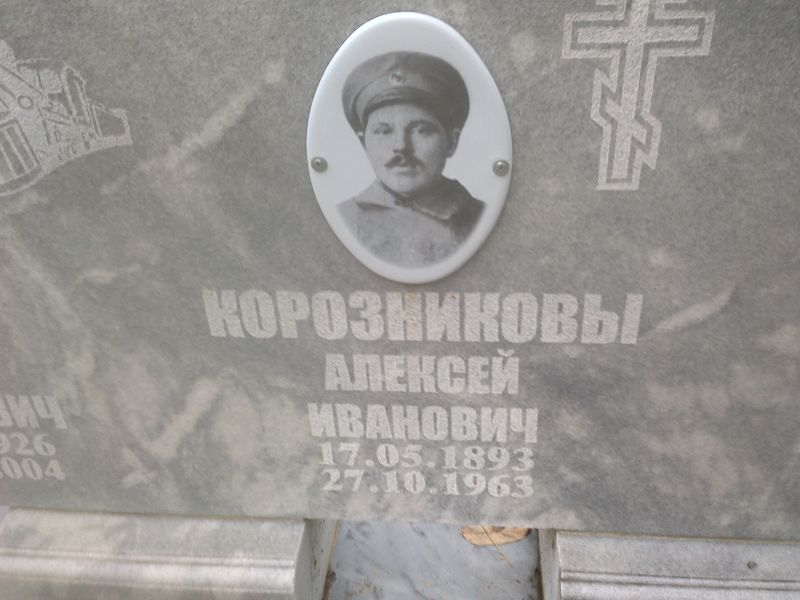 Корозников
