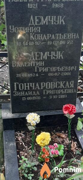 Гончаровская Зинаида Григорьевна