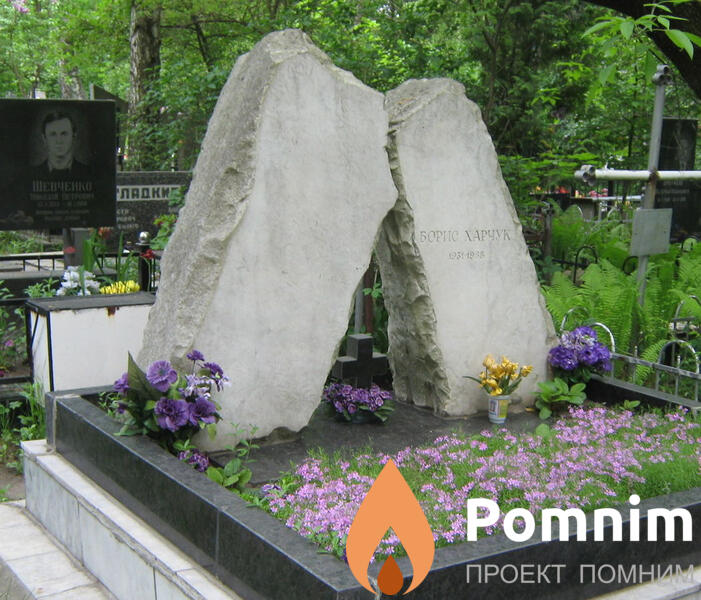 Харчук Борис Никитович