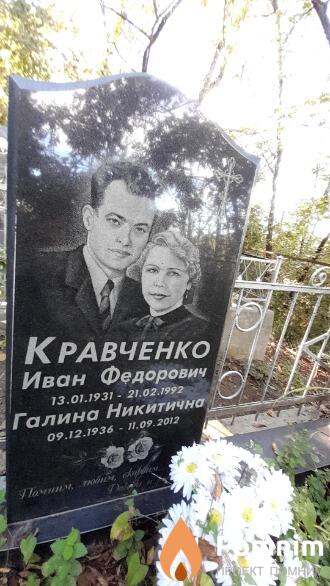 Кравченко Галина Никитична