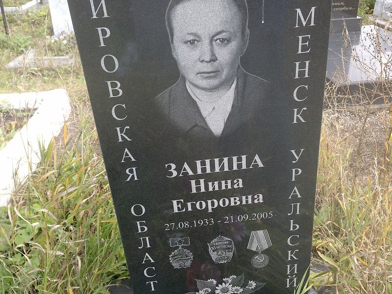 Занина