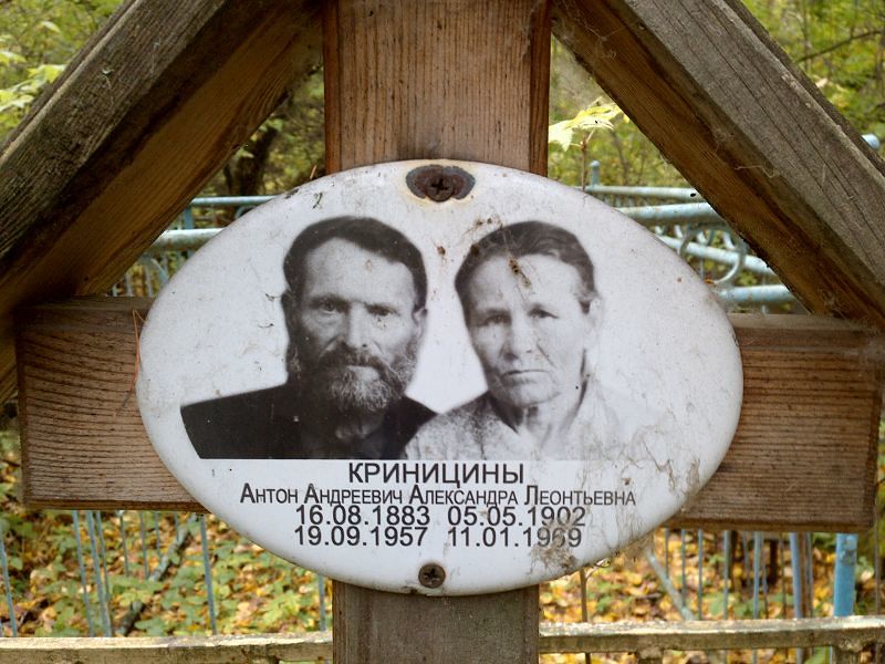 Криницина Александра Леонтьевна