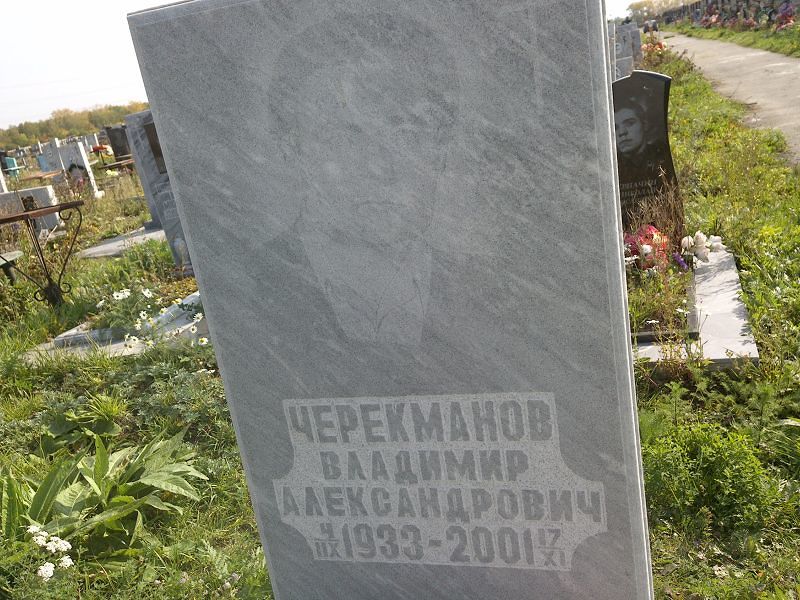 Черекманов