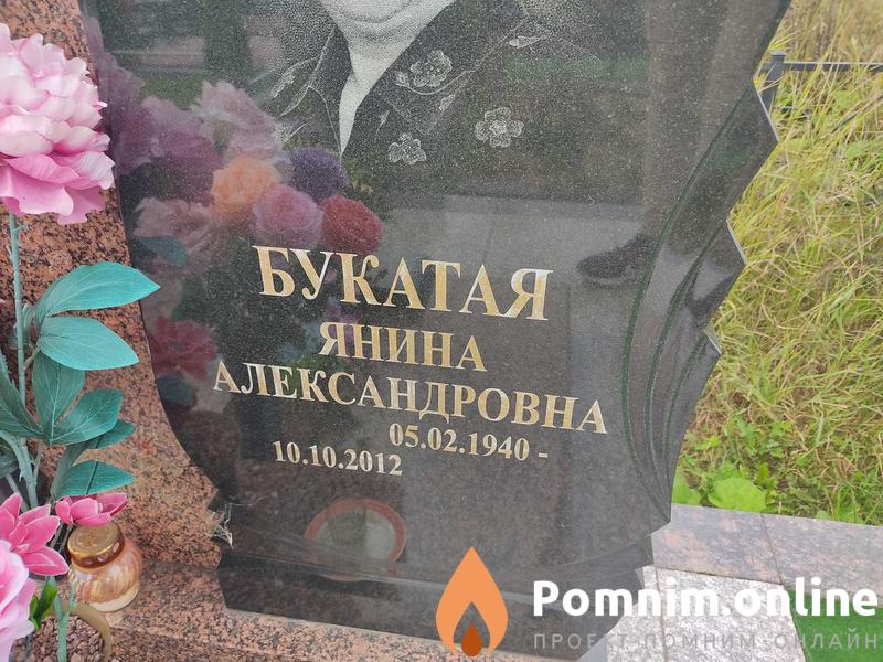 Букатый Василий Романович