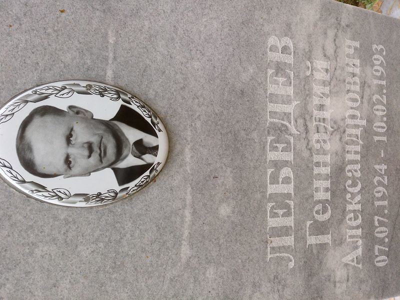 Лебедев