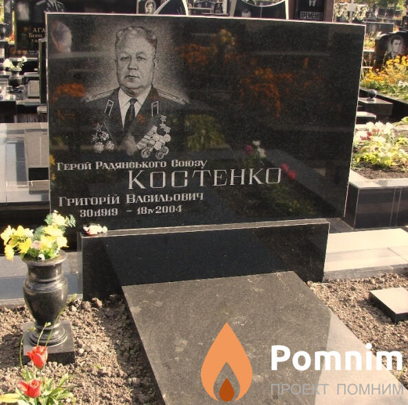 Костенко Григорий Васильевич