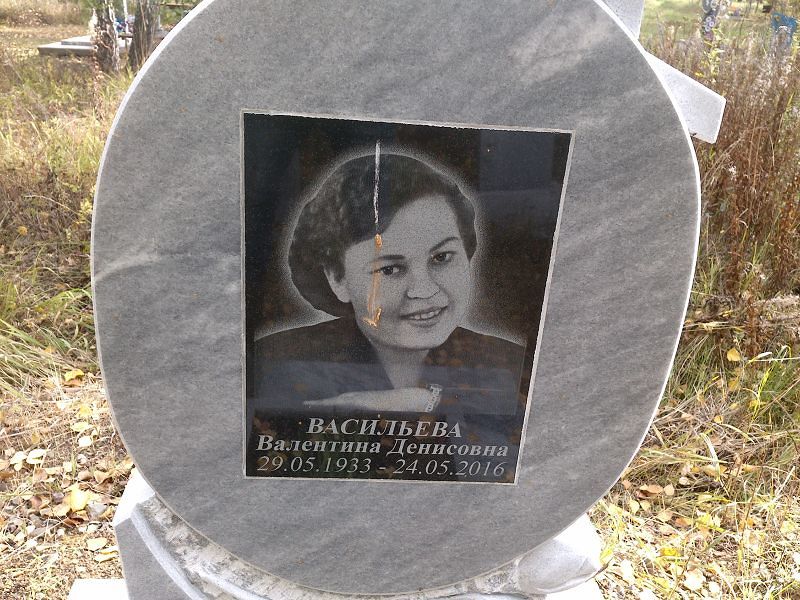 Васильева
