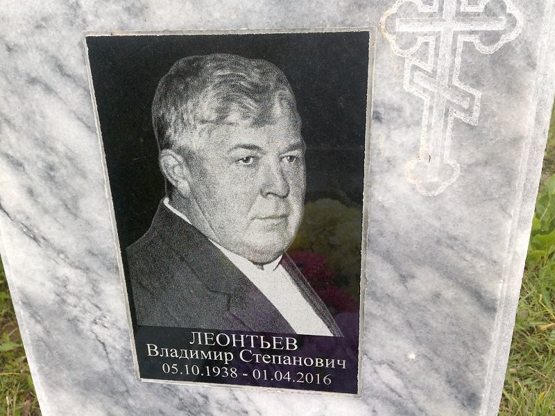 Леонтьев