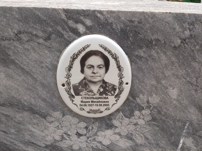 Стекольщикова