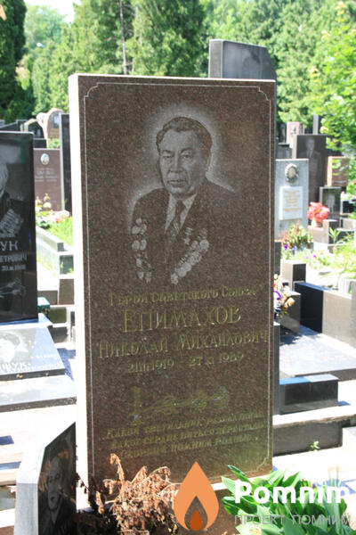 Епимахов Николай