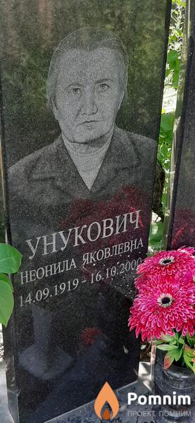 Унукович Неонила Яковлевна
