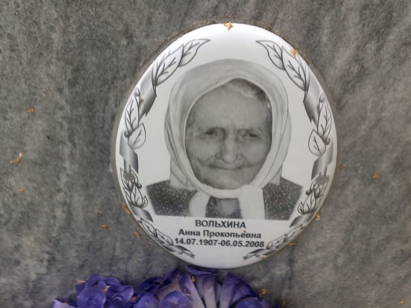 Вольхина
