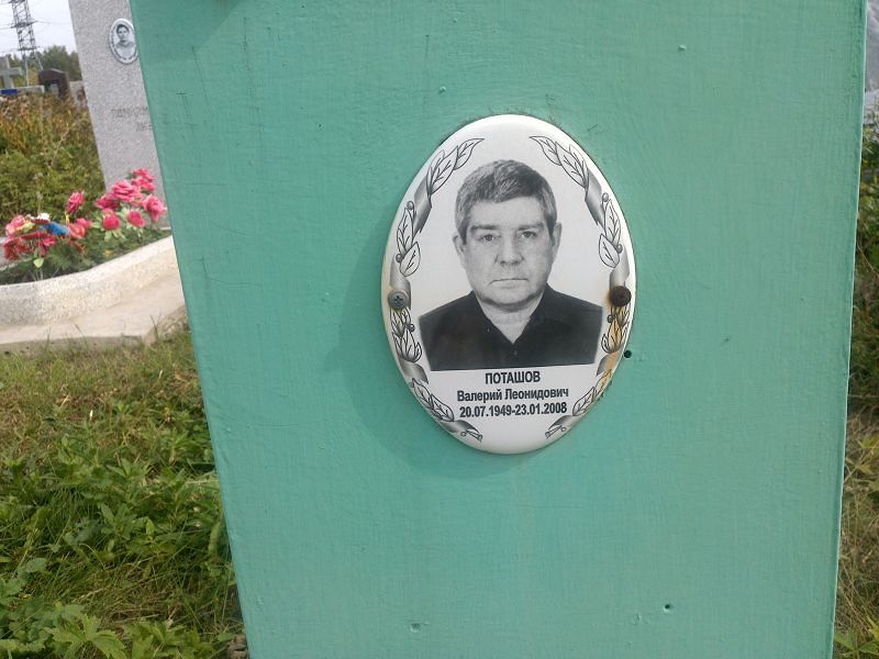 Поташов