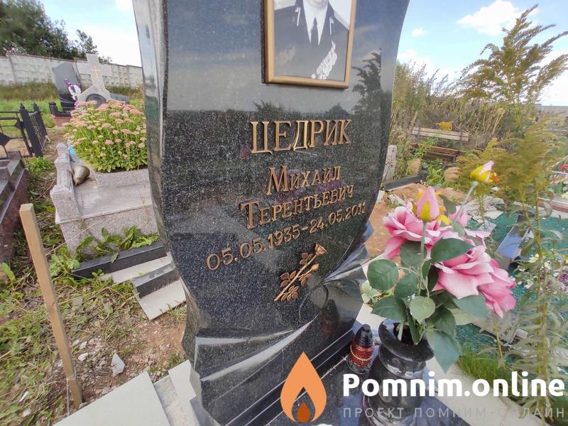 Цедрик Михаил Терентьевич