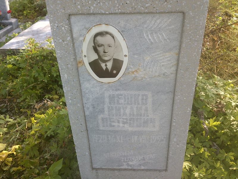 Мешко
