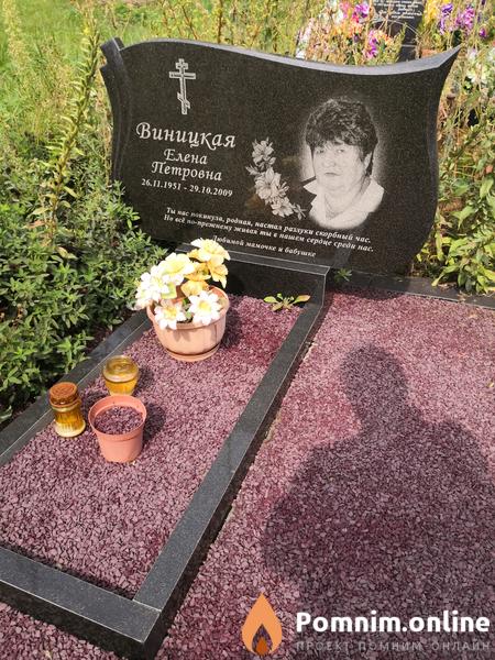 Виницкая Елена Петровна