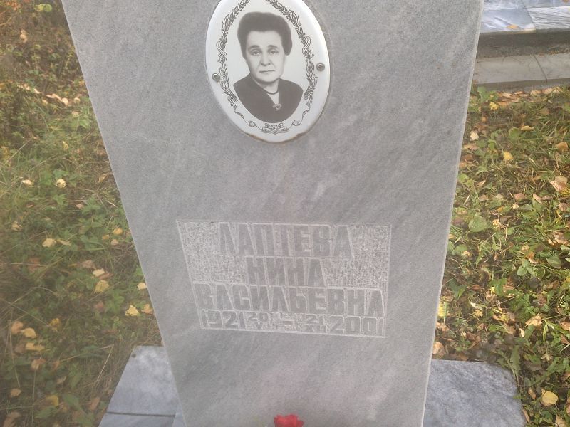 Лаптева