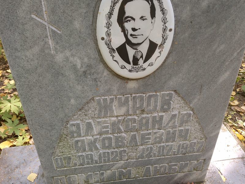 Жиров
