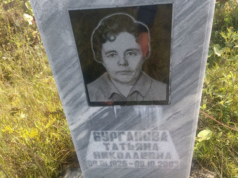 Бурганова