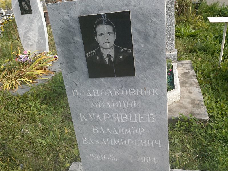 Кудрявцев