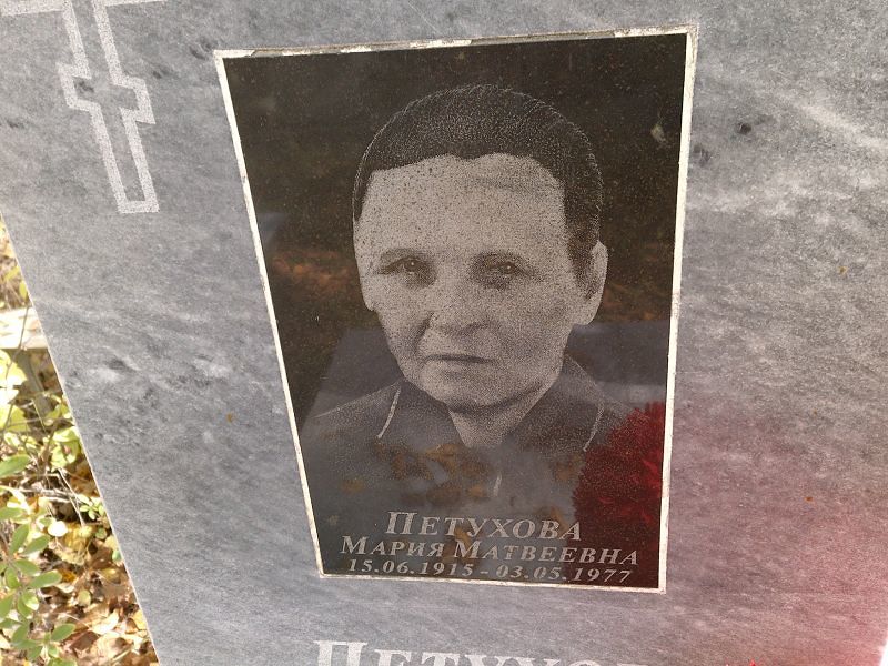 Петухова