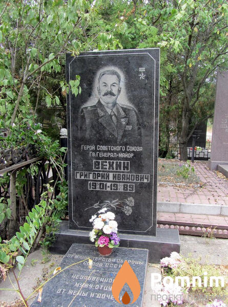 Вехин Григорий Иванович