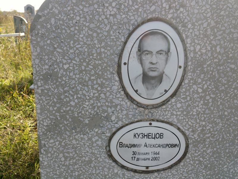 Кузнецов