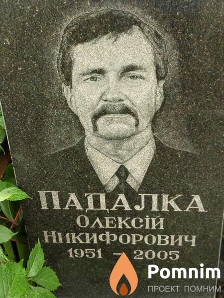 Падалка Алексей Никифорович