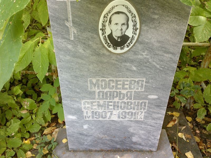 Мосеева