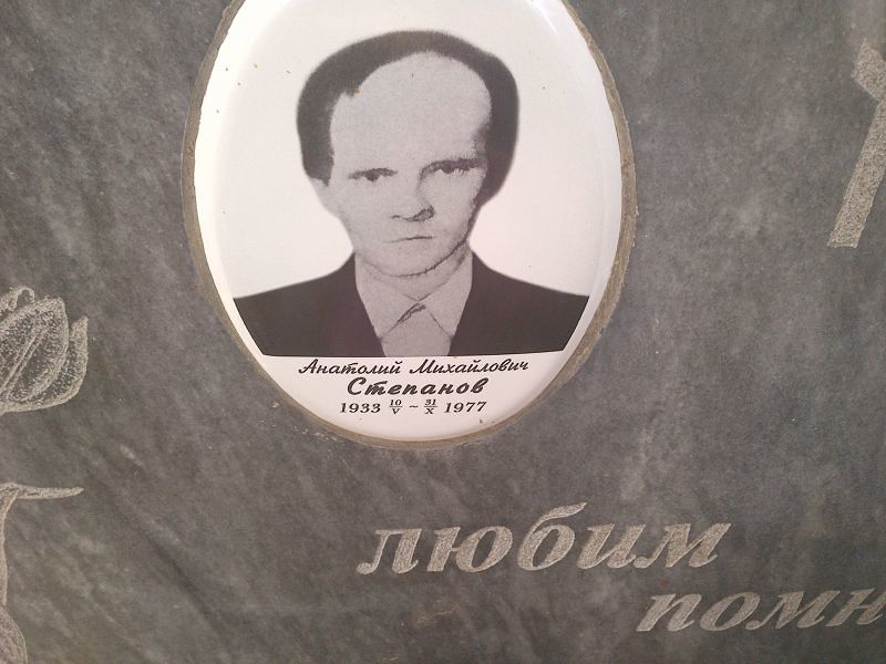 Степанов