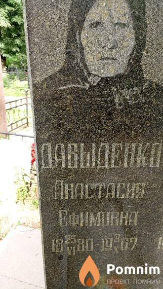 Давыденко Анастасия Ефимовна
