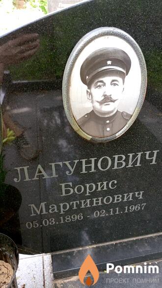 Лагунович Борис Мартинович