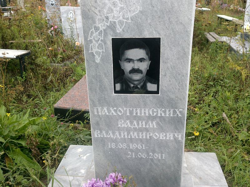 Пахотинских