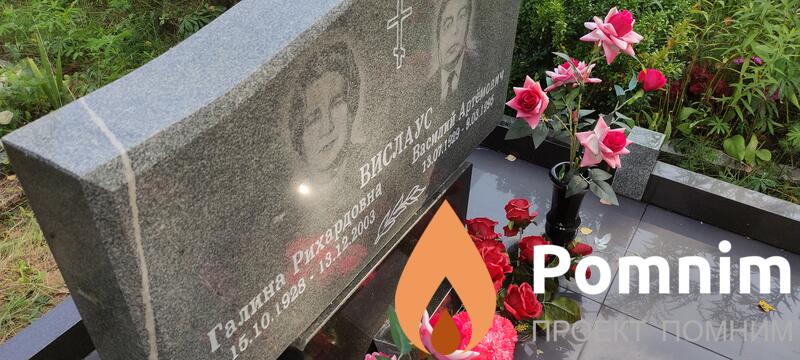 Вислаус Галина Рихардовна