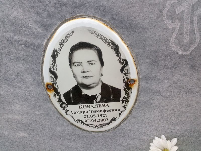 Ковалева