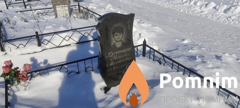 Денищик Наталья Михайловна