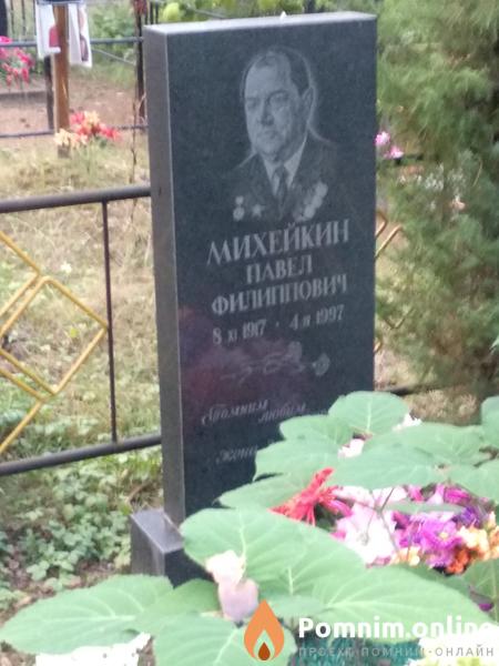 Михейкина Надежда Максимовна