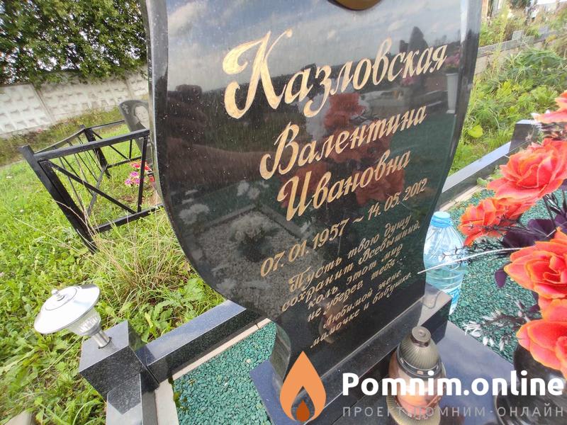 Казловская Валентина Ивановна