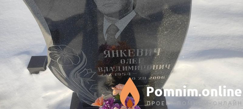 Янкевич Олег Владимирович