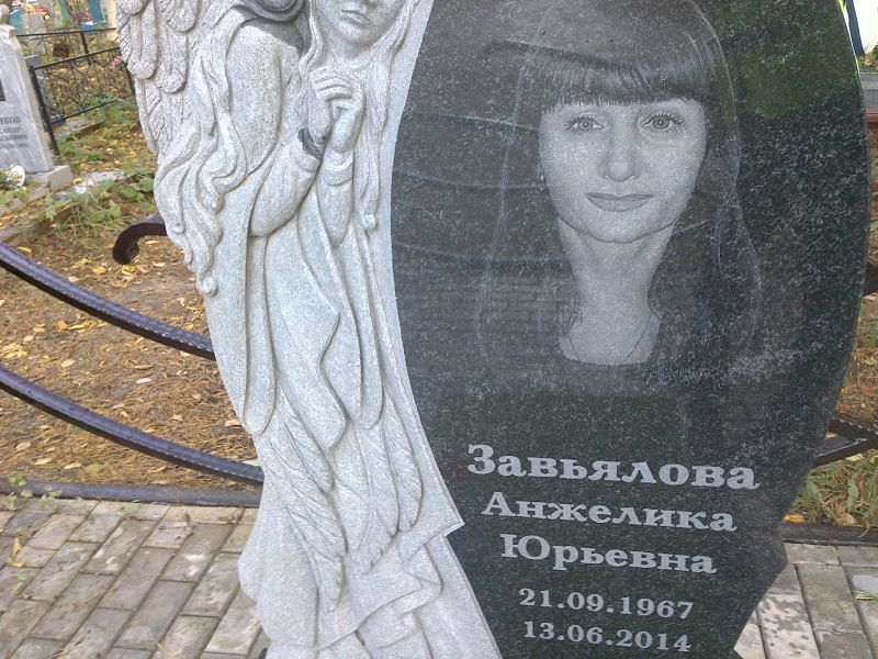 Анжелика Завьялова Юрьевна