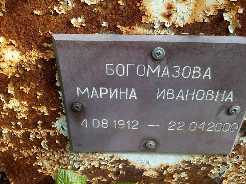 Богомазова