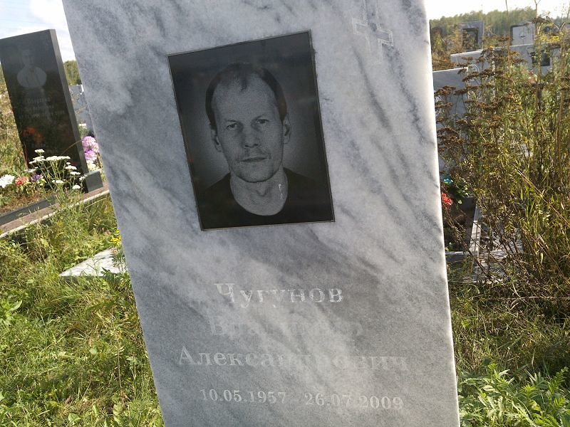 Чугунов