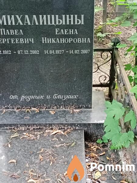 Михалицына Елена Никаноровна