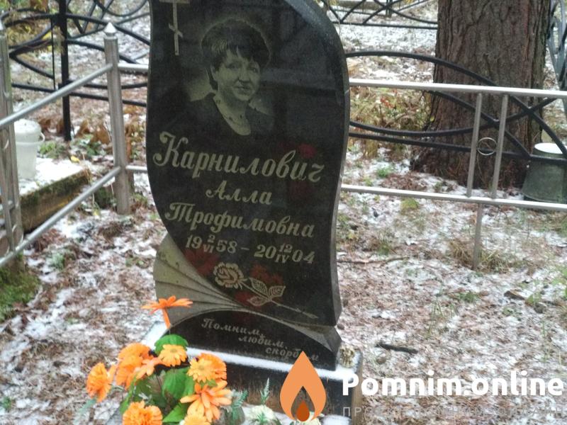 Карнилович Алла Профимовна
