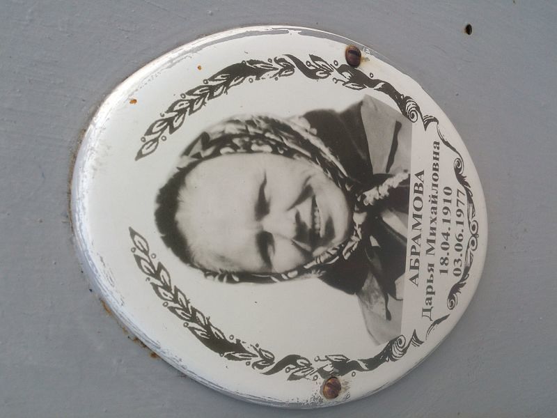 Абрамова