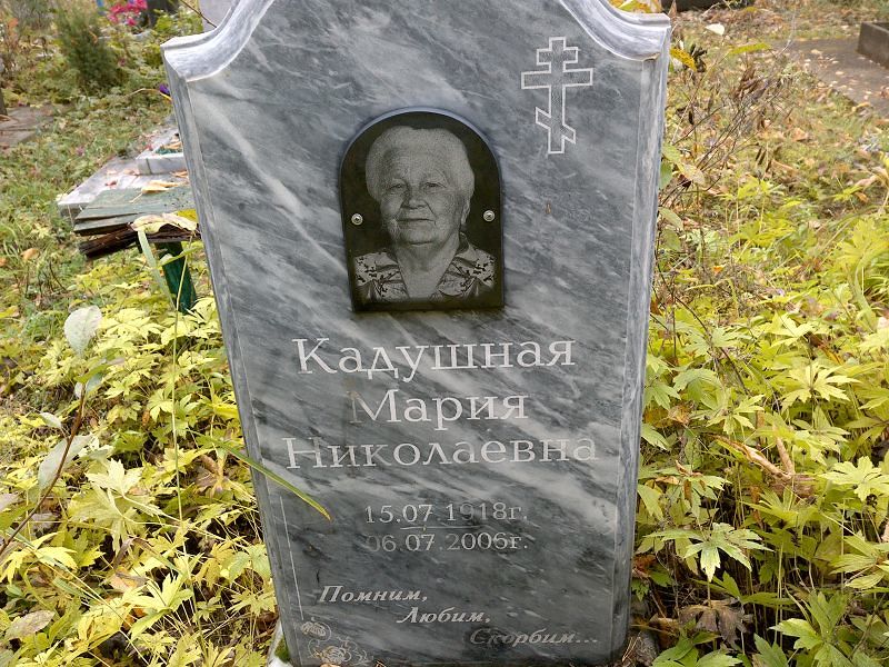 Кадушная