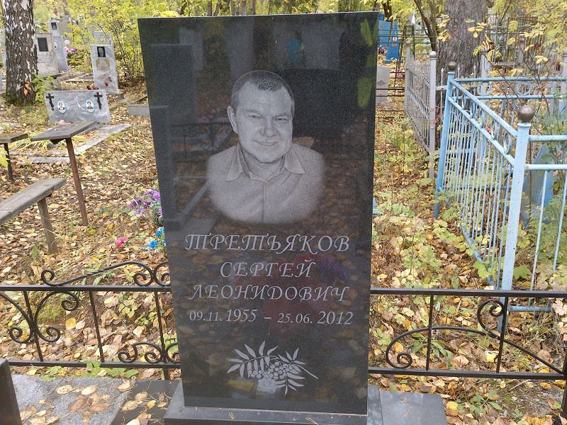Третьяков