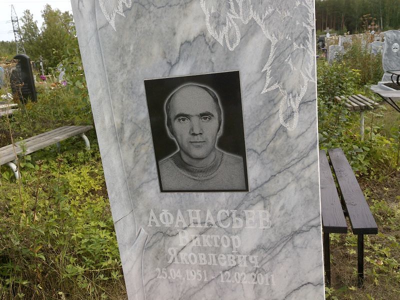 Афанасьев