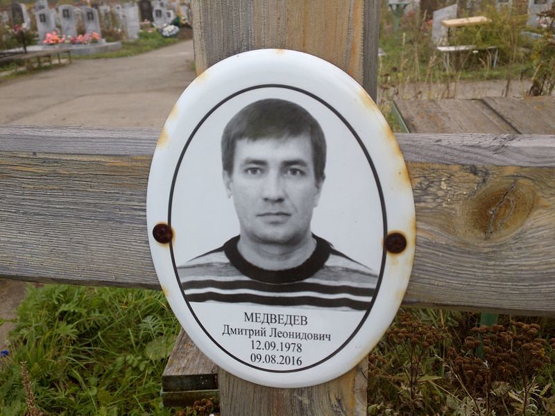 Медведев