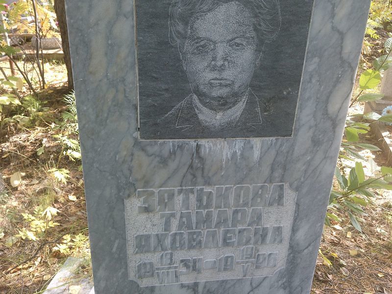 Зятькова